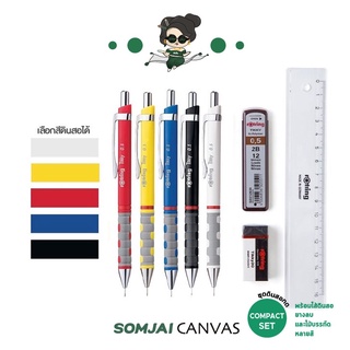 Rotring - รอตติ้ง COMPACT SET ชุดดินสอกด พร้อมไส้ดินสอ ยางลบ  และไม้บรรทัด หลายสี