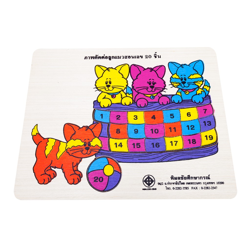 0862 ตัวต่อของเล่นเสริมพัฒนาการเด็ก, จิ๊กซอ ภาพตัดต่อ ลูกแมวสอนเลข 20 ชิ้น , สื่อการสอนเด็กอนุบาล ,ของเล่น พร้อมส่ง