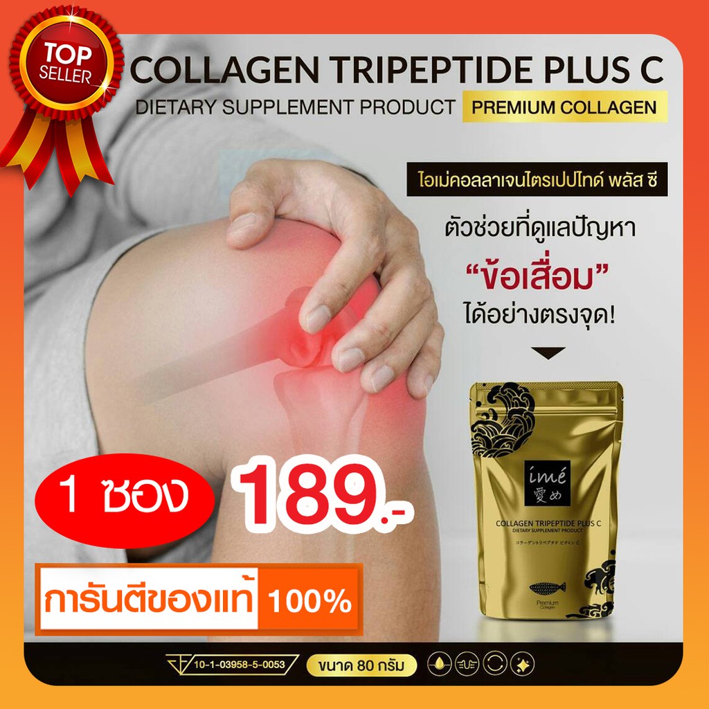 ime' Gold คอลลาเจนไตรเปปไทด์ คอลลาเจนบำรุงกระดูก ดูดซึมเร็วx2 บำรุงข้อต่อ บำรุงผิว ผิวนุ่ม 80g