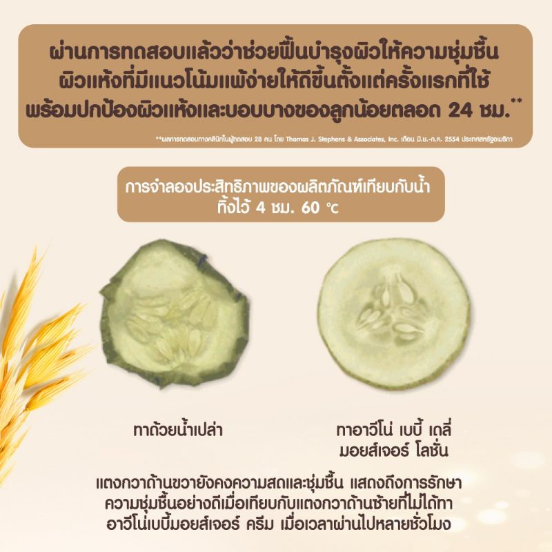 แท้100% EXP 2027 Aveeno Baby Soothing Relief Moisturizing Cream 8oz. 227g. - รูปที่ 4