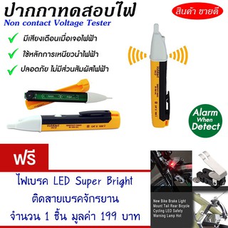 ปากกาทดสอบไฟฟ้า แบบ Non-Contact หาไลน์ นิวตรอน สายไฟฟ้า สำหรับช่างซ่อมไฟฟ้า มีมาตรฐาน CE Mark (สีดำ-เหลือง)