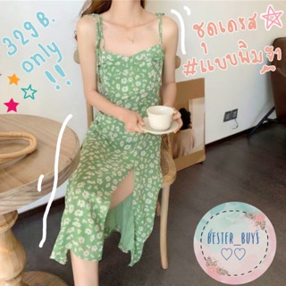 เดรสแบบพิมฐา พร้อมส่ง!!! New in Green Daisy Dress🌼🇰🇷⠀