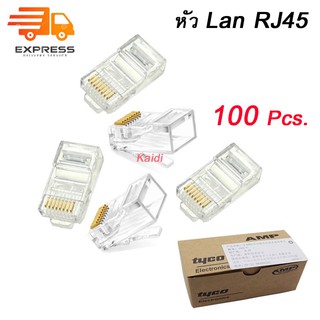 (100 ตัว) AMP Tyco หัวแลน RJ45 Lan Cat5e Box 100 ตัว/pcs.