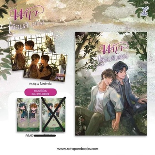 (พร้อมส่ง)  พนาเดือนสิบสอง (แถมที่คั่นจิบิ) / Avery Pie (สนพ.Deep / สถาพร) / หนังสือใหม่