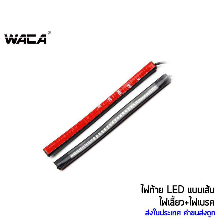 WACA ไฟLED ไฟท้าย+ไฟเลี้ยวในตัว แบบเส้น สำหรับ มอเตอร์ไซค์ทุกรุ่น 1ชิ้น E18 ^TA