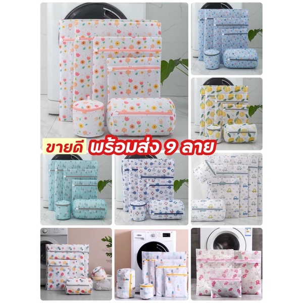 ถุงซักผ้า สำหรับถนอมผ้า ตาข่ายละเอียด เลือกไซส์ได้ ขายแยกชิ้น พร้อมส่ง