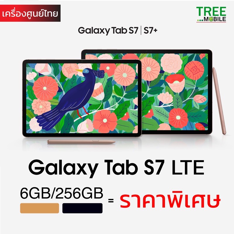 Samsung  Galaxy Tab S7 LTE 128GB  (เครื่องศูนย์ไทย) /ร้าน Treemobile/ Tree Mobile