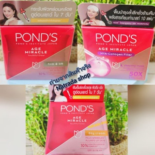 Ponds Age Miracle  มี4สูตร ขนาด50 กรัม