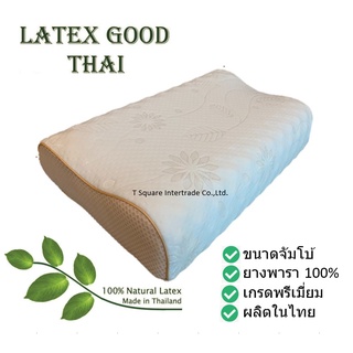 หมอนพาราแท้ 100% เกรดพรีเมี่ยม ราคาโรงงาน พร้อมส่ง แถมปลอกหมอนและผ้าเช็ดตัว