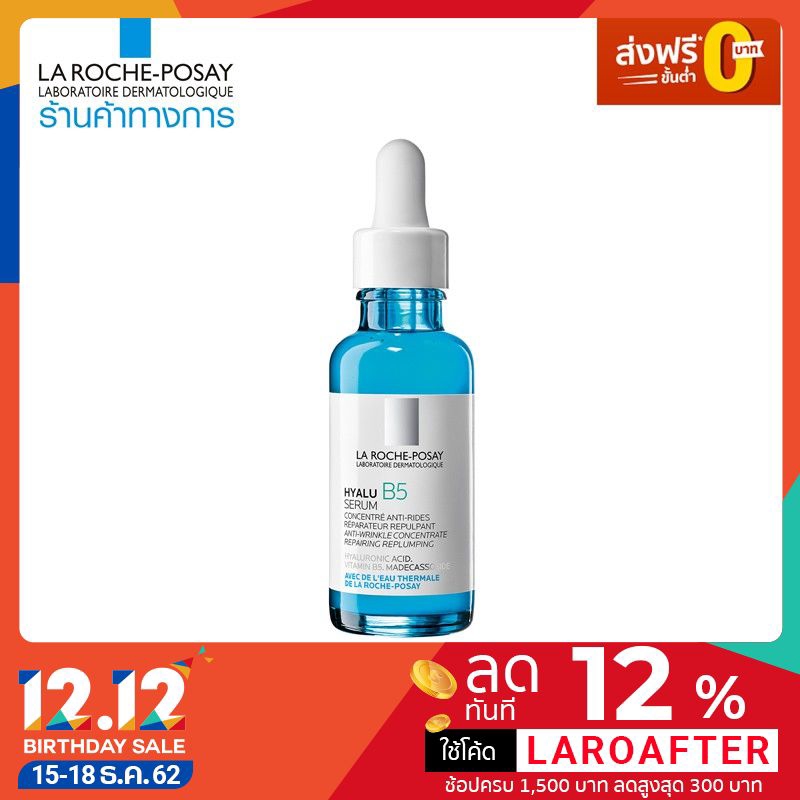 [ส่งฟรี] - La Roche Posay Hyalu B5 Hyaluronic Acid Serum เซรั่มบำรุงผิวแห้งกร้าน เติมความกระชับ ลดริ