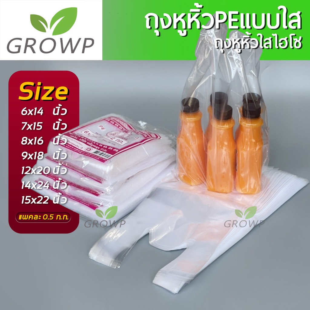 ถุงหูหิ้ว PE แบบใส ตราปู ถุงหิ้วไฮโซ (แพ็ค500กรัม) ถุงปูชมพู