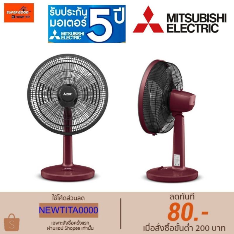 กทม.และปริมณฑลฯส่งด่วนวันเดียวถึง#(รุ่นใหม่ 2025) พัดลมตั้งโต๊ะ MITSUBISHI รุ่น D16A-GC(คละสี)