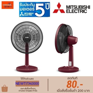 (รุ่นใหม่ 2022) พัดลมตั้งโต๊ะ MITSUBISHI รุ่น D16A-GB