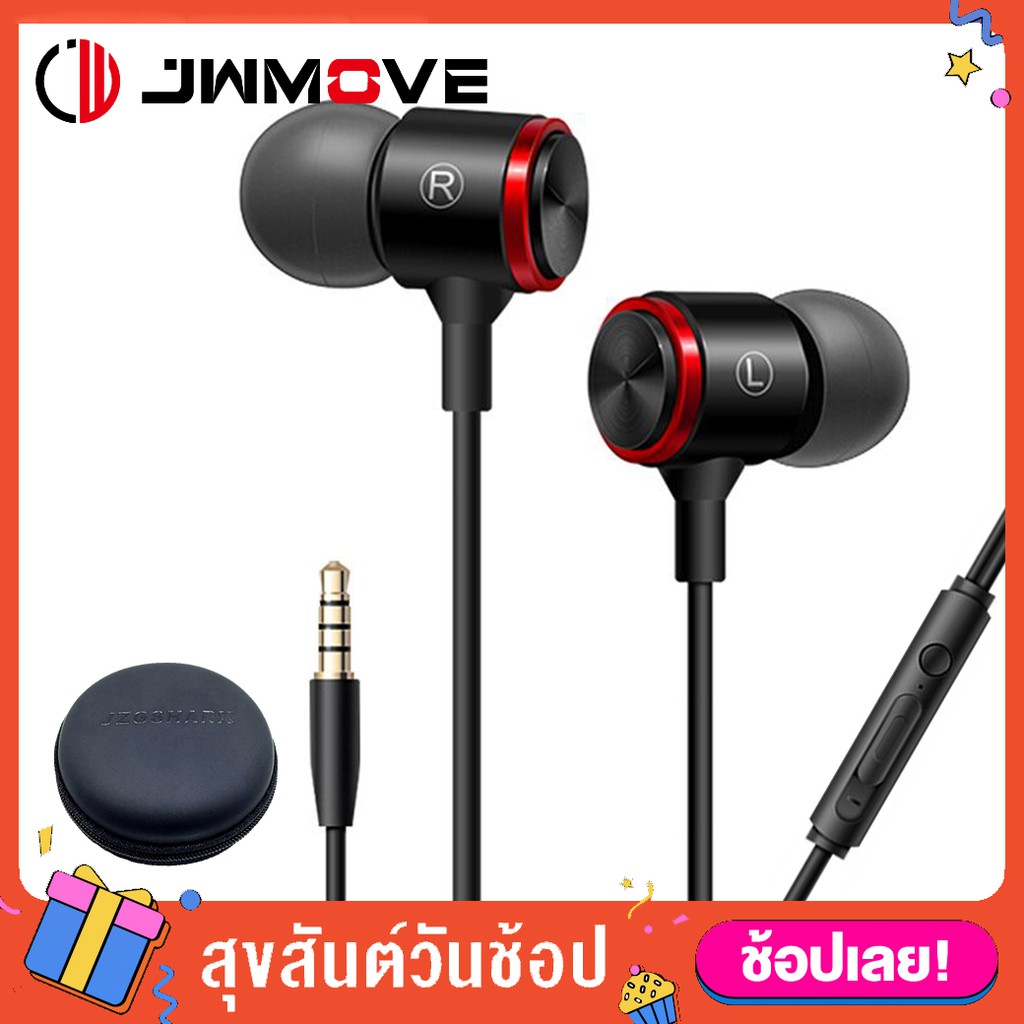 JWMOVE หูฟัง E3 หูฟังเบสหนัก มีไมค์ พร้อมไมค์ อินเอียร์  3.5 ใช้ได้ทุกรุ่น