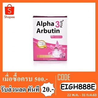 บำรุงผิว alpha 3 plus arbutin 10 capsules