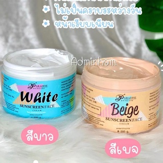 Sunscreen Face Cream  ครีมกันแดดละอองน้ำ  มี2สี  ขนาด 500 ml. พร้อมส่ง