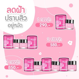 จิวลี่ ไดมอนด์ ครีมเซ็ต JILLY CREAM 💎 จิวลี่ครีม‼️