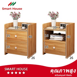 ตู้ข้างเตียงขนาดเล็ก [smart house thailand] มีช่องเก็บของ 2 ช่อง ตู้ไม้เอนกประสงค์