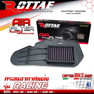 กรองอากาศแต่ง ROTTAE เกรด RACING สินค้าตรงรุ่น สำหรับรถรุ่น #PCX-150 2016-2017 / CLICK-125 i / CLICK-150 i **งานคุณภาพ**