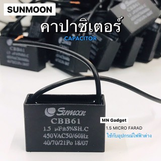 CAPACITOR คาปาซิเตอร์ 1.5UF 1.8UF 2UF 4UF 450v ตัวเก็บประจุ 1.5uf 1.8uf 2uf 4uf พัดลม ฮาตาริ มิตซู คาปา และ มอเตอร์