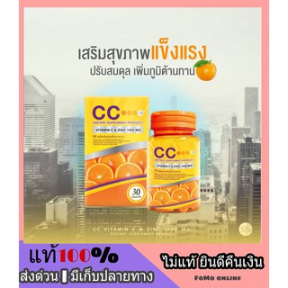 ส่งฟรี l ส่งไว CC Vitamin C &amp; Zinc 1000 mg วิตซี วิตามินซี วิตตามินซี เข้มข้น หวัด ภูมิแพ้ ขนาด 30 เม็ด Bio C ไบโอซี