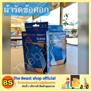 The beast shop_[1ชิ้น] ELBOW Support สายรัด อุปกรณ์ป้องกัน พยุงข้อศอก ที่กระชับกล้ามเนื้อปั่นจักรยาน กีฬา