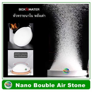 Box&amp;Water Nano Air Stone หัวทรายนาโน โค้งหลังเต่า สีขาว รุ่น V-80 /V-100 / V-132  หัวทรายอ๊อกซิเจน ฟองละเอียด