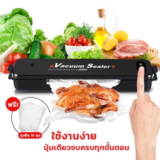 เครื่องซีลสูญญากาศ Vacuum Sealer  พร้อมถุงแวคคั่ม 15 ใบ (สีดำ)