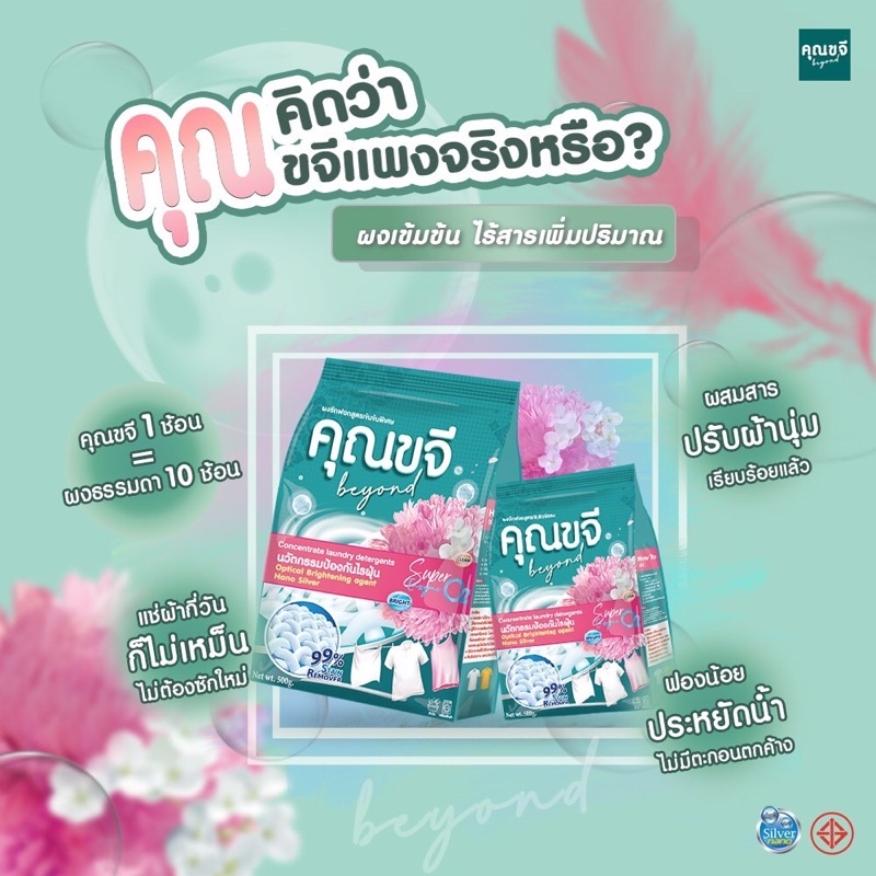 #คุณขจี# 2 ถุง 229฿ นาโนซิลเวอร์#ไร้แป้ง แค่แช่ผ้าสะอาด เบาแรงขยี้