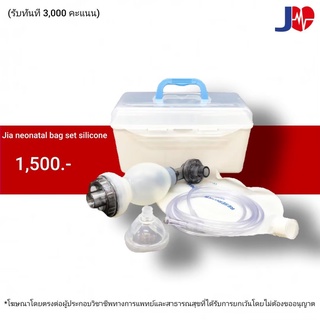 Silicone Mask Resuscitate Bag Set for neonate