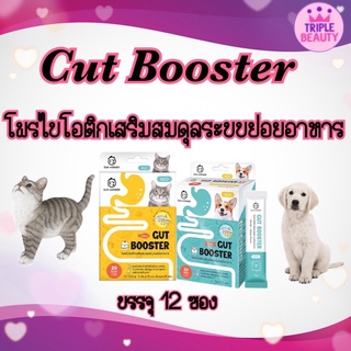 ผงโพรไบโอติก Gut Booster ปรับสมดุลลำไส้ แก้ท้องเสีย ท้องผูก อาเจียน เสริมภูมิ สำหรับหมา แมว