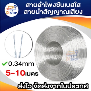 สายลำโพงซับเบส สายนำสัญญาณเสียง Speaker Cable