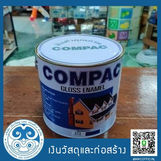 (ขนาด 0.946 ลิตร) สีน้ำมันเคลือบเงา High Gloss Enamel Compac