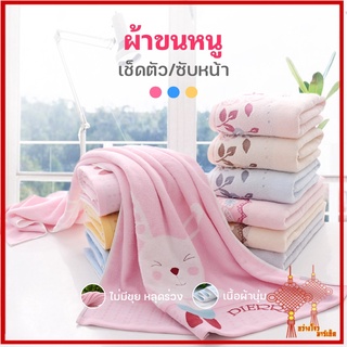 GZ ปลีก/ส่ง 80378 ผ้าขนหนู ผ้าเช็ดผม ผ้าเช็ดตัว ขนาด 35×75cm.(เช็ดผม) เนื้อผ้านุ่ม ลายกระต่ายน่ารัก