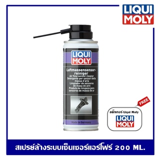 Liqui Moly Air Flow Senser Cleaner 200 ml. น้ำยาทำความสะอาดเซ็นเซอร์แอร์โฟร์ สเปรย์ล้างแอร์โฟร์