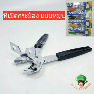 (พร้อมส่ง) ที่เปิดกระป๋องแบบหมุน can opener สินค้าญี่ปุ่น ที่เปิดกระป๋องสแตนเลส ที่เปิดกระป๋อง อย่างดี คละสี US800