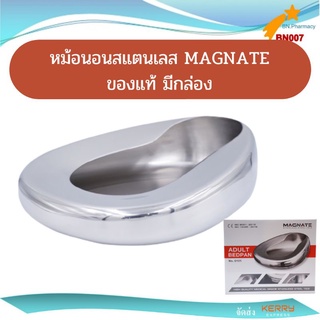 หม้อนอน Adult Bedpan ทำจากสแตนเลส เนื้อหนาอย่างดี