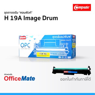 ชุดถาดดรัม Compute รุ่น HP 19A CF219A Imaging Drum ใช้กับปริ้นเตอร์ รุ่น LaserJet Pro M102a M102w MFP M130a M130nw