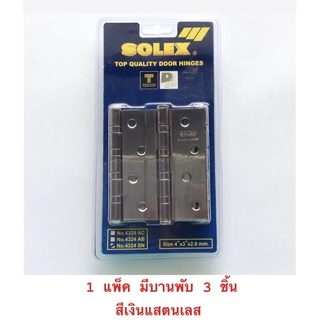 บานพับประตู แกนใหญ่ SOLEX สีเงินแสตนเลส / แพ็คละ 3 ตัว / ขนาด4นิ้ว x 3นิ้ว / รับน้ำหนักประตูได้สูงสุด 45kg