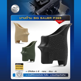 ยางด้าม SiG Sauer P365