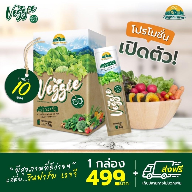 ‼️ของแท้ 💯 % ‼️วินฟาร์มเวจจี Wynn Farm Veggie ผงผักสกัดกว่า 30 ชนิด ✅ส่งฟรีมีปลายทาง