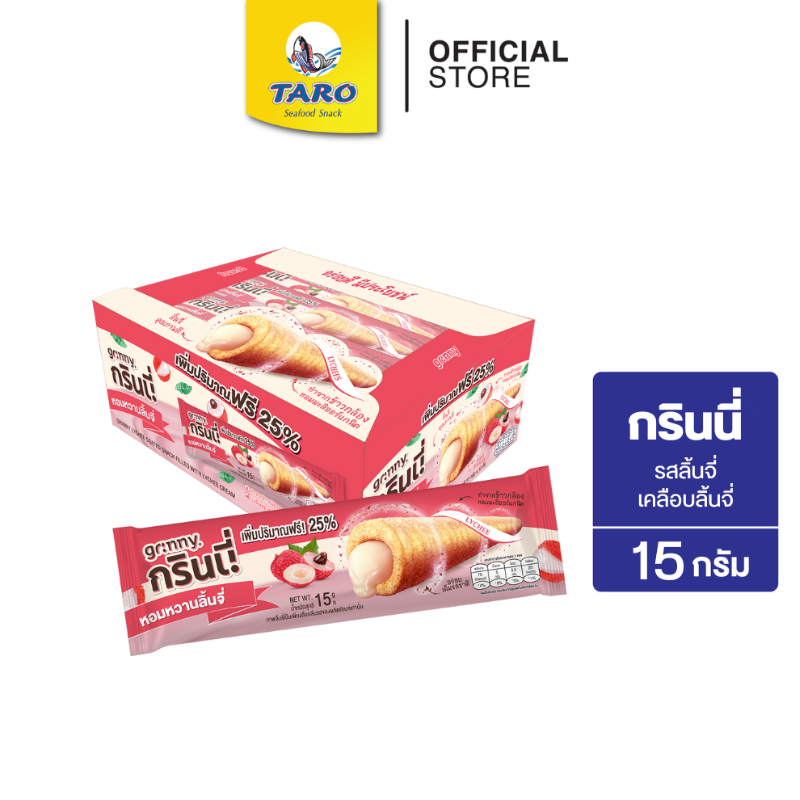 Grinny กรินนี่ รสลิ้นจี่ เคลือบลิ้นจี่ 15g 5บ. (กล่อง 12 ชิ้น)