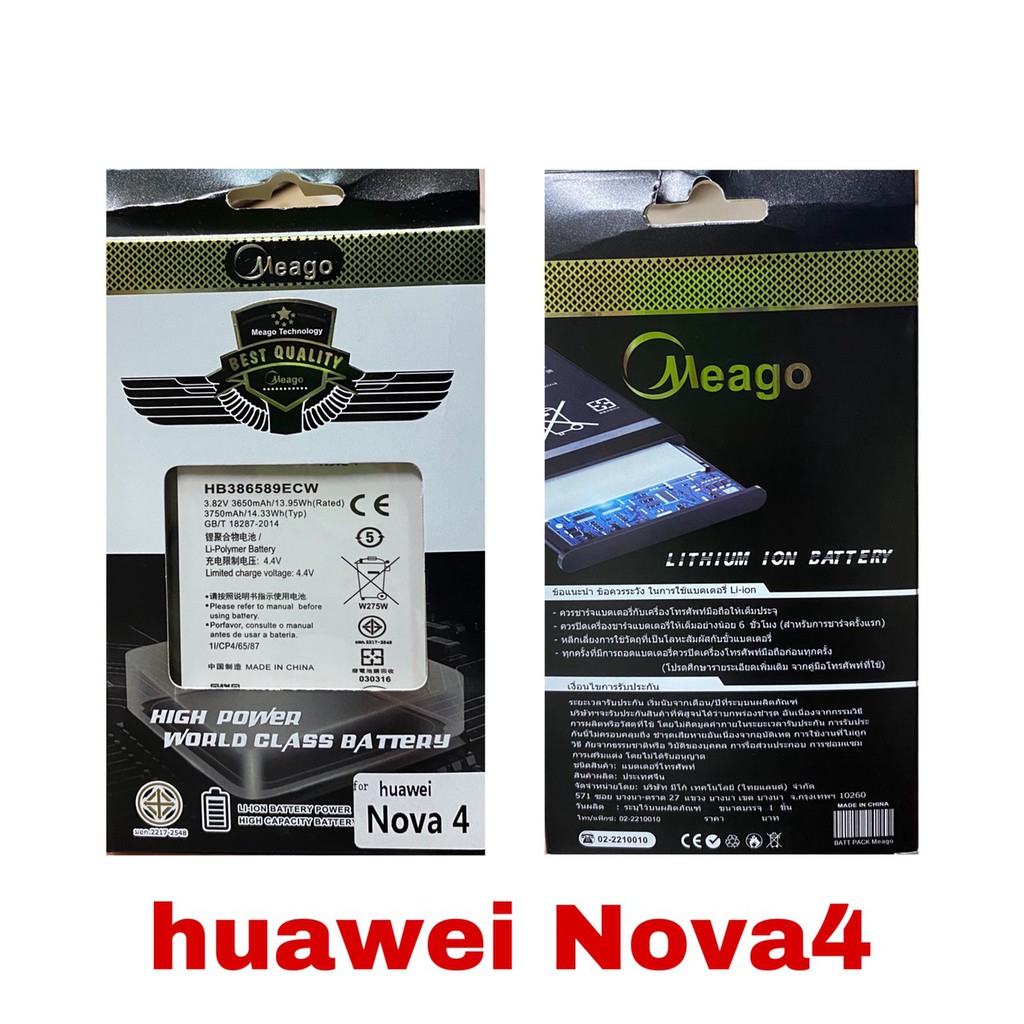 Meago แบตเตอร์รี่ Huawei nova4 มี มอก.