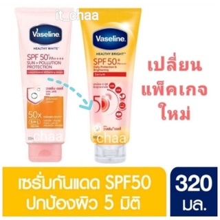 วาสลีน เซรั่มกันแดด SPF50/30 Vaseline Body Lotion Serum Bright SPF 50/30+PA