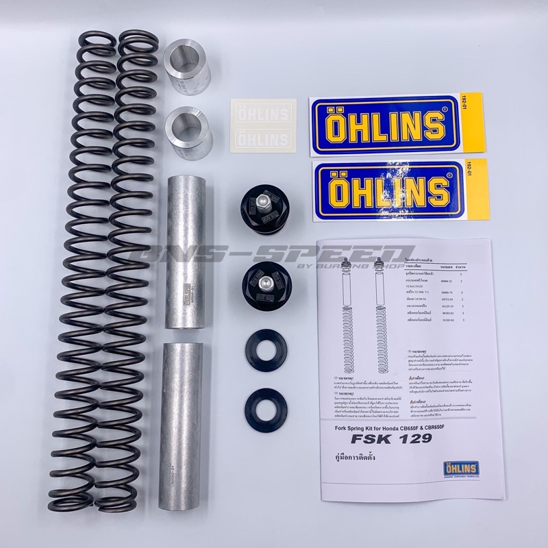 สปริงโช้คหน้า Ohlins CB650F/CBR650F ปี 17+(FSK 129)