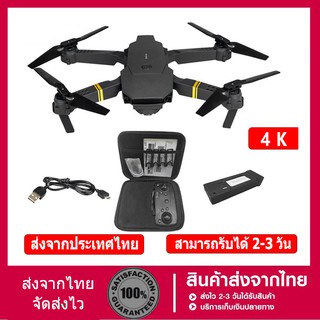 E58 WIFI FPV พร้อมมุมกว้าง HD 4K กล้องโหมดถือความสูงแขนพับได้ RC Quadcopter Drone X Pro RTF Drone สำหรับของขวัญ