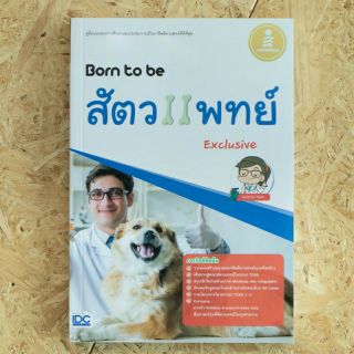 Born to be สัตวแพทย์ Exclusive