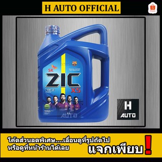 🔥SAE 15W-40🔥 น้ำมันเครื่องยนต์ดีเซล สังเคราะห์ ZIC (ซิค) X5 SAE 15W-40 ขนาด 6 ลิตร