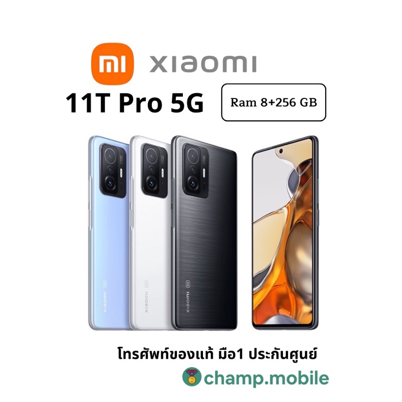 [ผ่อน0%] มือถือ 5G เสี่ยวมี่ Xiaomi 11T Pro 5G (8/256GB) สเปคแรงชาร์จเร็ว 120 w ประกันศูนย์24เดือน