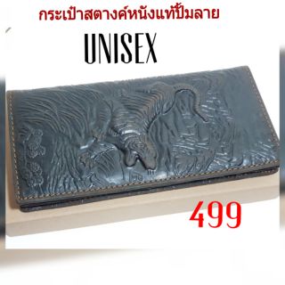 กระเป๋าสตางค์หนังแท้ Unisex ทรงยาว จุเยอะเกินราคา คุ้มค่า